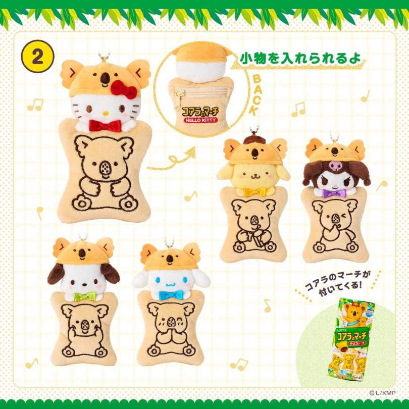 迷你收納包 (共5種)/各2,200日圓(圖/取自sanrio.co.jp)