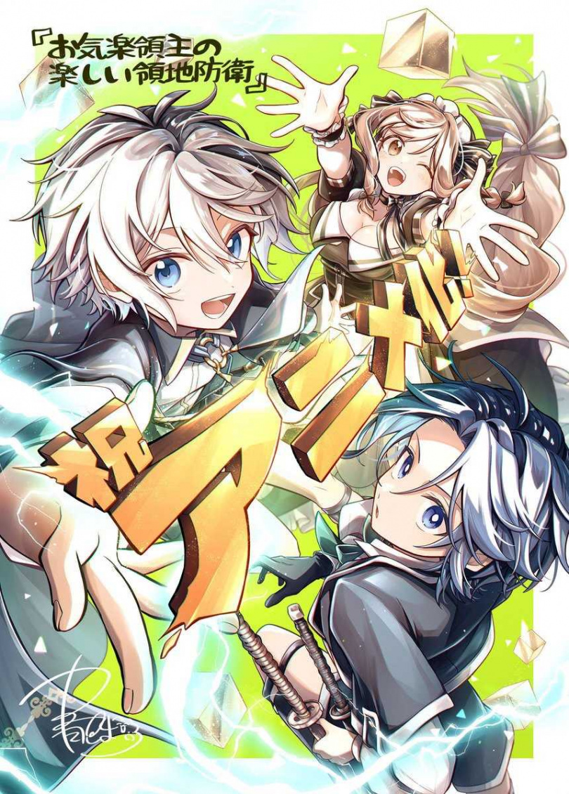 （圖／翻攝自X：TVアニメ「お気楽領主の楽しい領地防衛」公式）