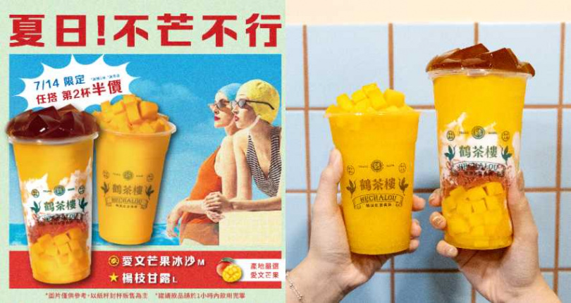 鶴茶樓 楊枝甘露／L90元、愛文芒果冰沙／M80元（圖／品牌提供）