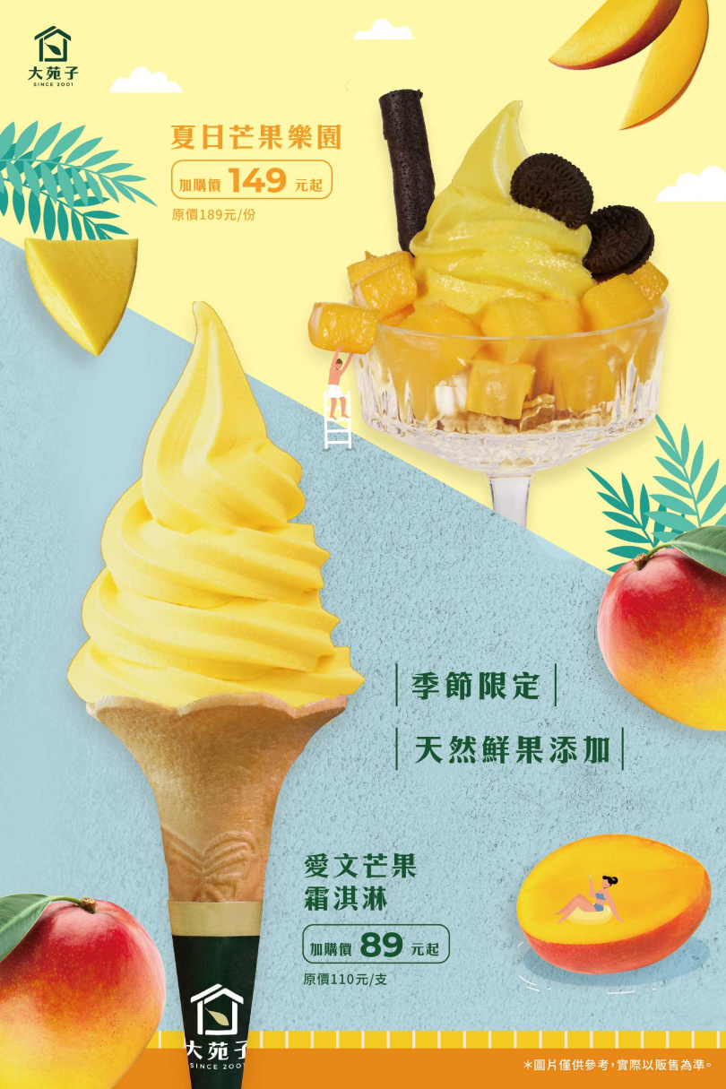台北市府夢想店限定，夏日必嚐的「愛文芒果霜淇淋」！