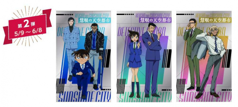 (圖/翻攝自『名探偵コナン慧眼の天空都市(サンシャインシティ)』特設サイト)
