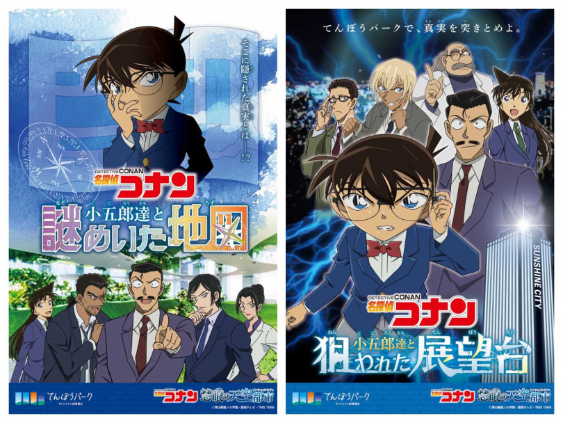 (圖/翻攝自『名探偵コナン慧眼の天空都市(サンシャインシティ)』特設サイト)