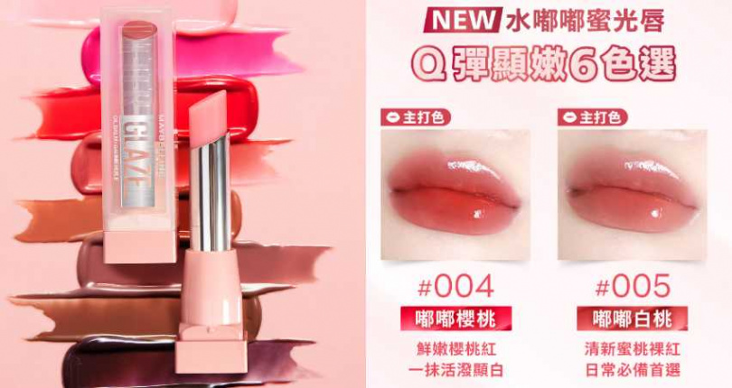 媚比琳 水嘟嘟蜜光潤唇膏 2.8g/439元(圖/品牌提供)