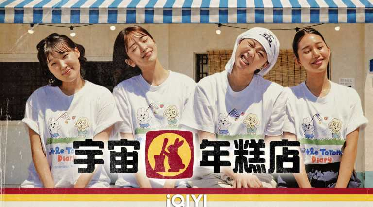 (圖/愛奇藝國際版 提供)