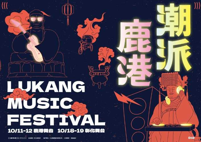 「潮派鹿港音樂祭」將於兩個周末引爆熱情。（圖／三立提供）