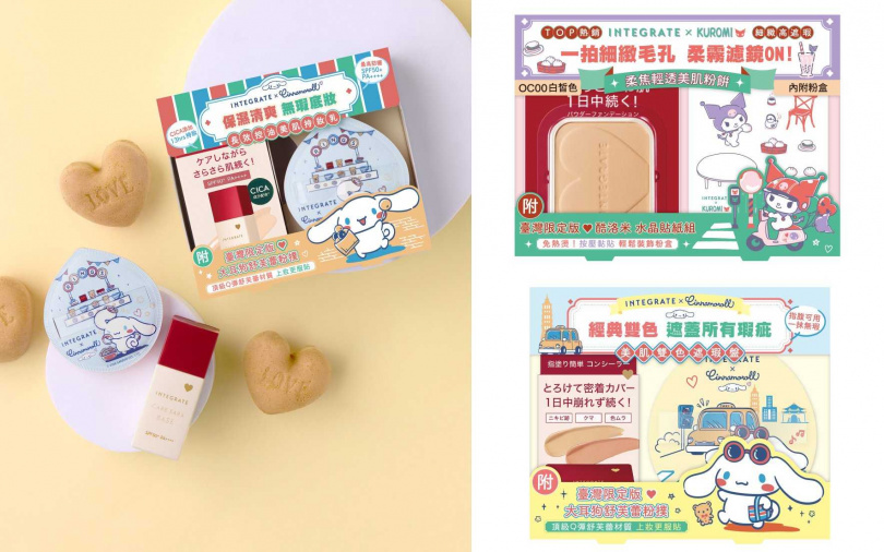 INTEGRATE長效控油美肌持妝乳EX三麗鷗聯名粉撲組25ml／369元  買長效控油美肌持妝乳EX附大耳狗粉撲、柔焦輕透粉餅三麗鷗聯名貼紙組10g／549元 買柔焦輕透粉餅附水晶貼紙雙入、美肌雙色遮瑕三麗鷗聯名粉撲組4g／419元 買美肌雙色遮瑕盤附大耳狗粉撲。（圖／品牌提供）