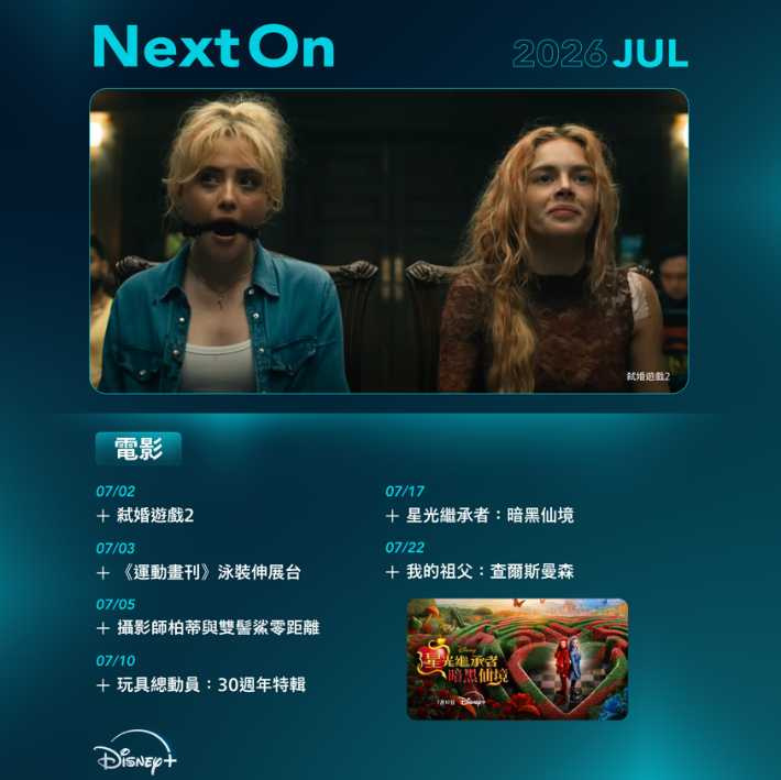 (圖/Disney+提供)