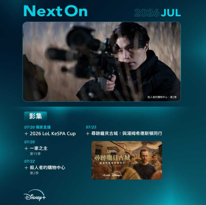 (圖/Disney+提供)