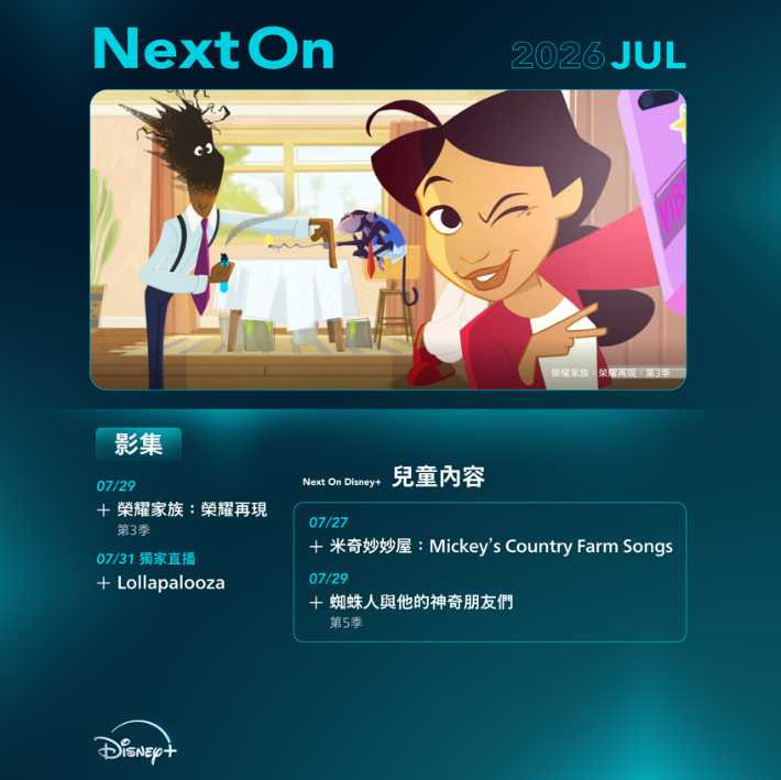 (圖/Disney+提供)