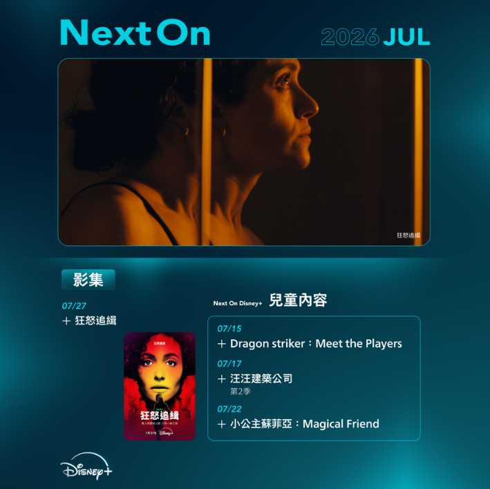 (圖/Disney+提供)