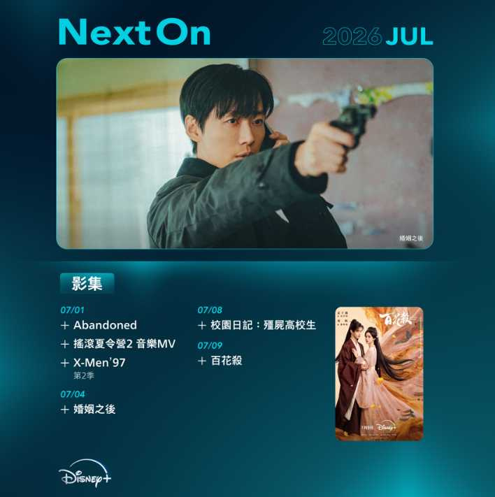 (圖/Disney+提供)