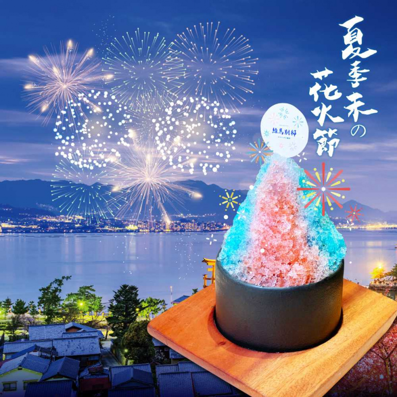 歡慶國慶焰火在台中，10/7至10/10加碼推出用餐享有甜點免費升級為「國慶焰火刨冰」乙份。