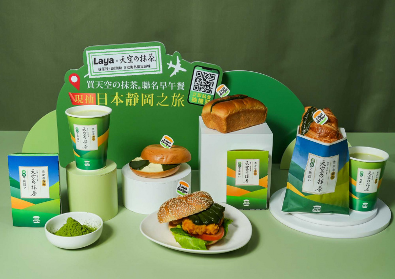 拉亞漢堡首次海外聯名解鎖,與靜岡抹茶名家「小柳津製茶」合作推出「天空の抹茶」系列新品,使用APP點餐就有機會抽日本靜岡之旅。(圖/拉亞漢堡提供)