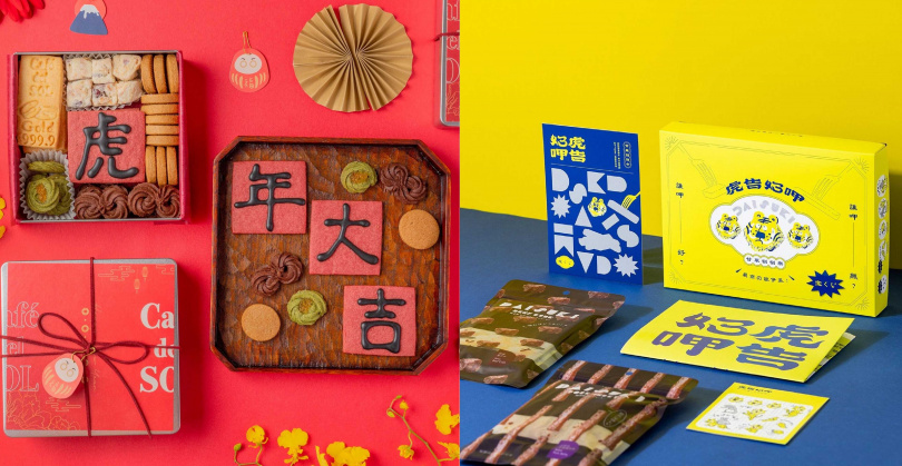 「Café del SOL新年吉祥手工餅乾禮盒」（左，1,099元）、「DAISUKI 虎告好呷 肉乾桌遊禮盒」。（555元）