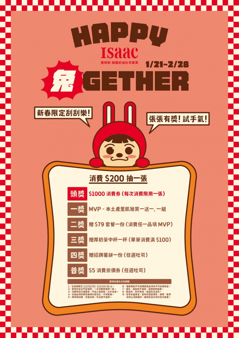 來自韓國的奶油吐司專賣店品牌Isaac也於農曆新年推出「Happy 兔 Gether」活動。