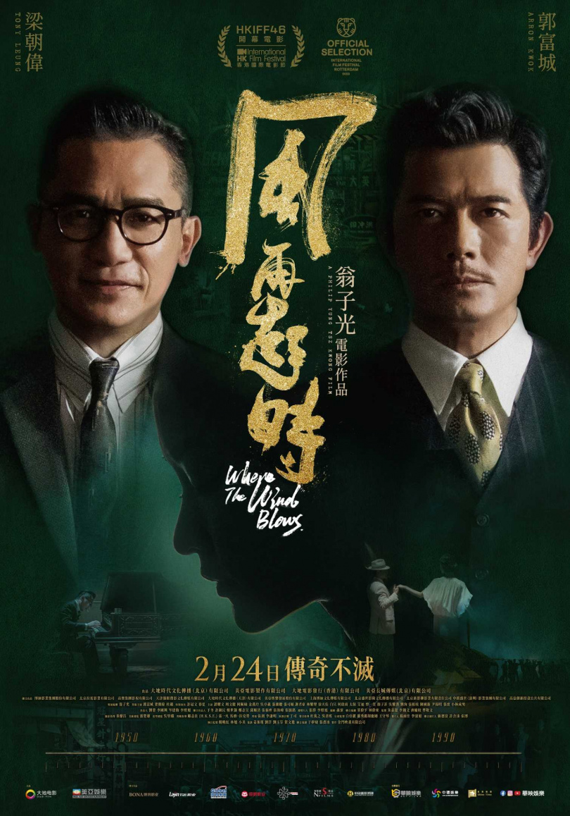 2/3公佈電影正式海報，可以見到郭富城與梁朝偉各據一方，一個眉頭深鎖，一位面露微笑，似乎各有圖謀。