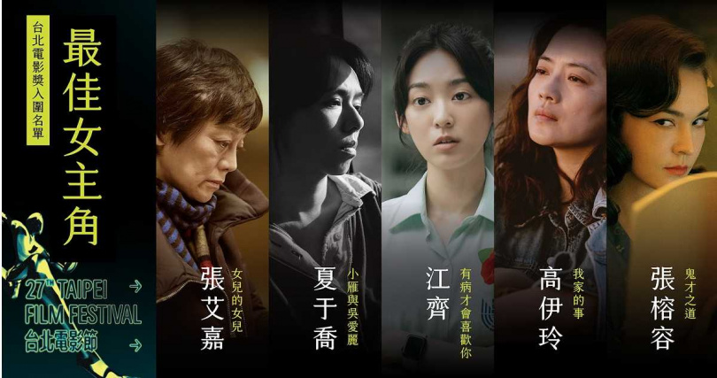 台北電影獎影后入圍,張艾嘉以《女兒的女兒》入圍,將和夏于喬、張榕容、高伊玲、江齊展開對決。(圖/台北電影節提供)