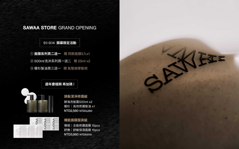 為期兩周的開幕限定優惠活動，是入手SAWAA各式明星商品的好時機。（圖／品牌提供）