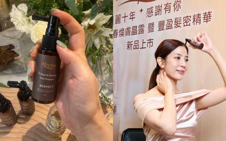 Abysse 豐盈髮密精華 50mL / 1,380元（圖／品牌提供）