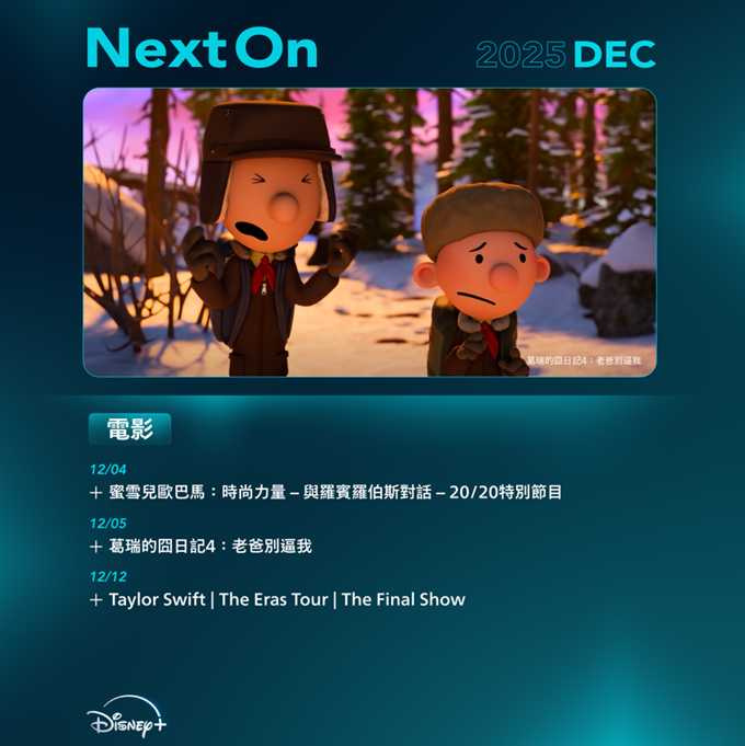 （圖／Disney+提供）