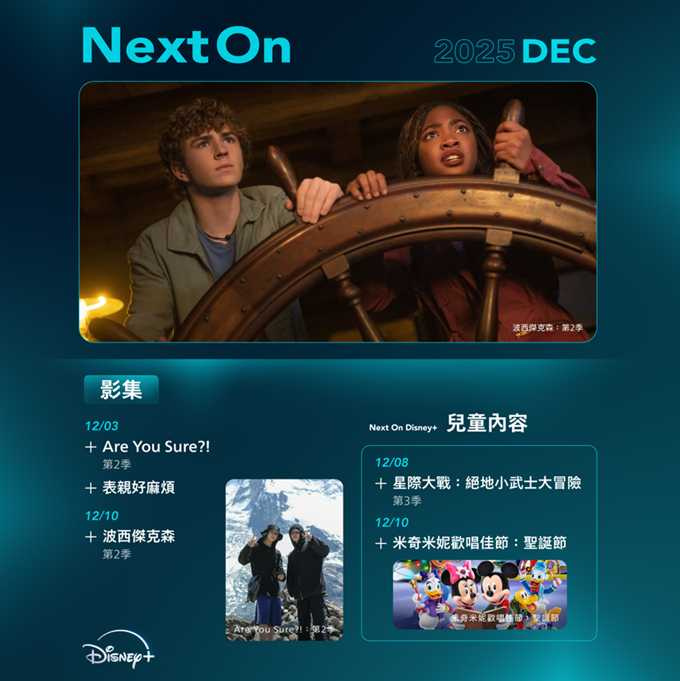 （圖／Disney+提供）