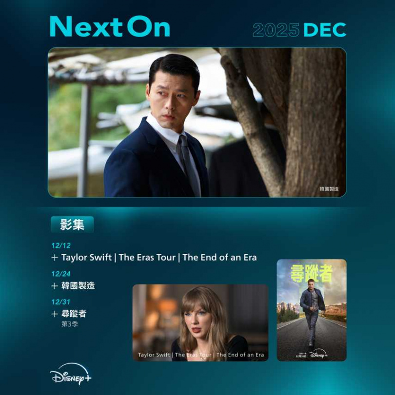 （圖／Disney+提供）