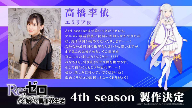 （圖／翻攝自X：『Re:ゼロから始める異世界生活』公式）