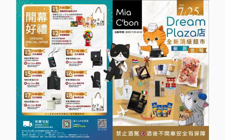 (圖/Mia C’bon提供)