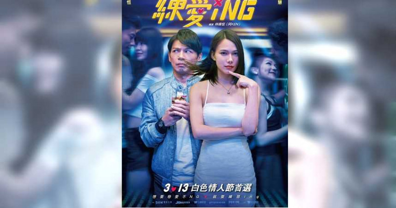《練愛iNG》於2020年3月13日全台上映。（圖／藝起娛樂提供）