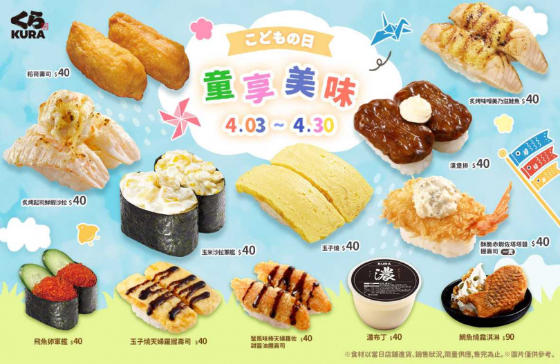 (圖/藏壽司提供)