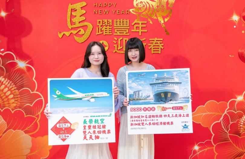 遠東SOGO台北店買福袋抽長榮航空機票、天母店消費滿額抽大登旅遊知名郵輪與雙人機票​(圖/業者提供)