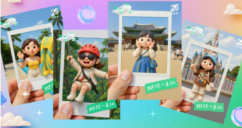 分享「AI旅人卡」可抽萬元機票金。(圖/易遊網提供)