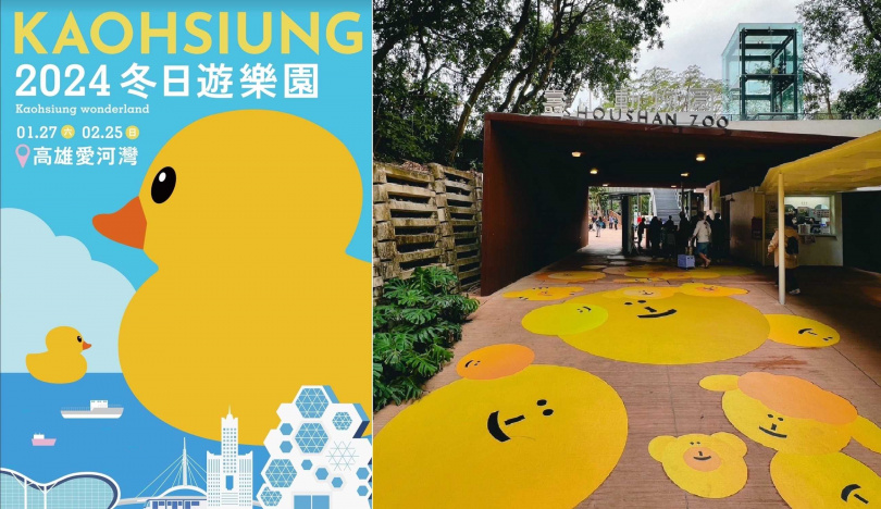 2024冬日遊樂園活動主視覺（左），右為壽山動物園的動物限定款黃色笑臉。