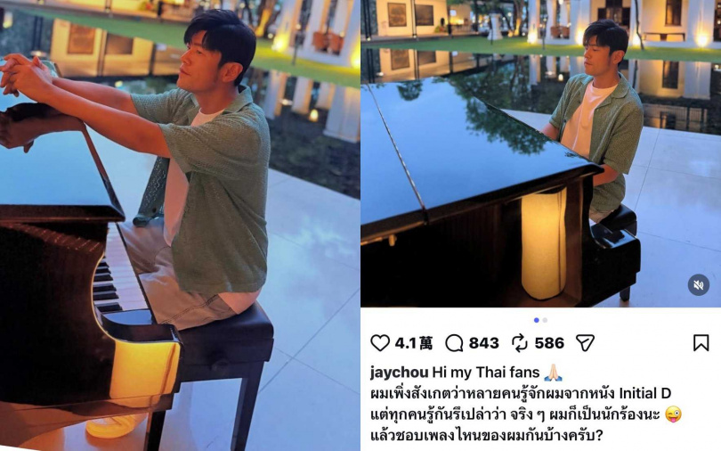 (圖/取自周杰倫IG)