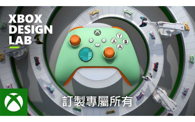 Xbox Design Lab 無線控制器客製化服務 8 月 4 日起已正式登陸台灣。