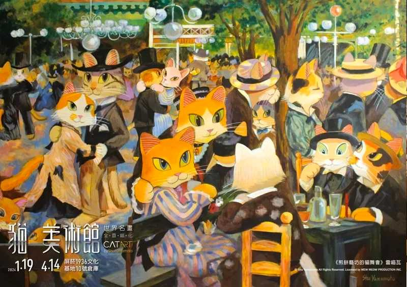 展出作品包括經典的雷喵瓦《煎餅磨坊的貓舞會》，逗趣畫面融化每位貓奴的心。（圖／屏東縣文化處提供）