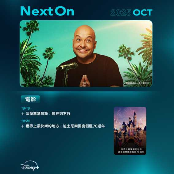 （圖／Disney+提供）