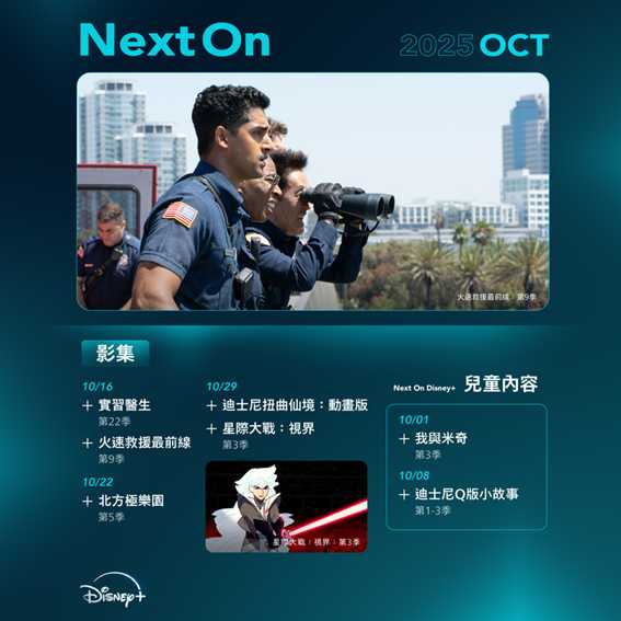 （圖／Disney+提供）