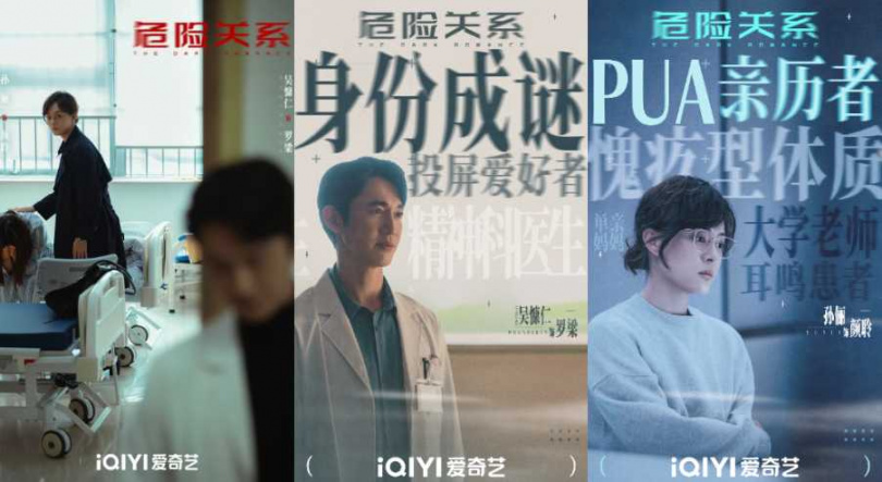 （圖／取自《危險關係》微博）