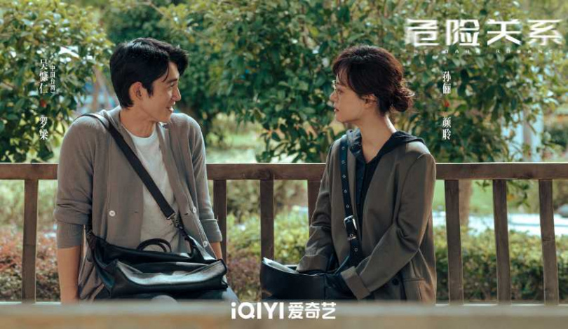 （圖／取自《危險關係》微博）