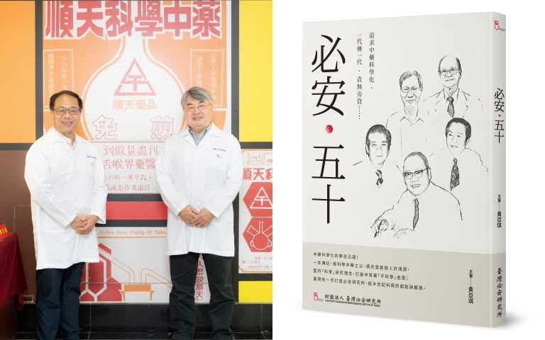 透過《必安‧五十》，得以讓更多人了解台灣科學中藥最關鍵研發大腦的必安研究所。（圖／業者提供）