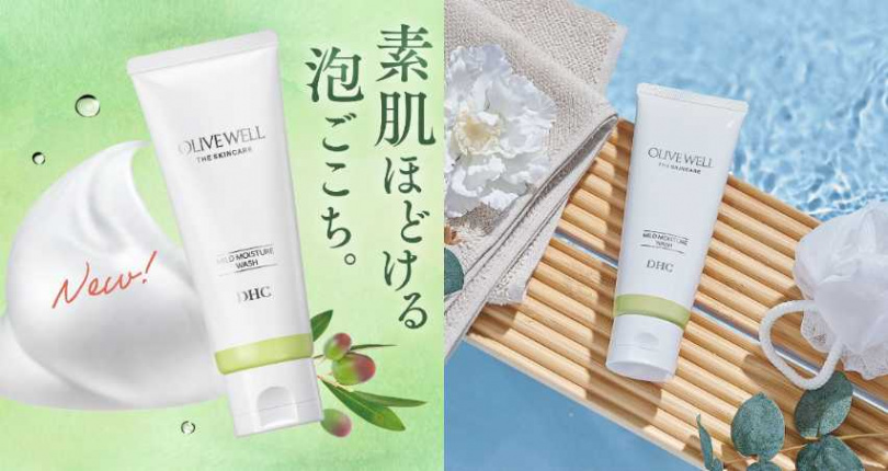 DHC 胺基酸嫩膚潔面乳 100g/550元(圖/品牌提供)