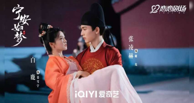 （圖／取自 《寧安如夢》官方微博）