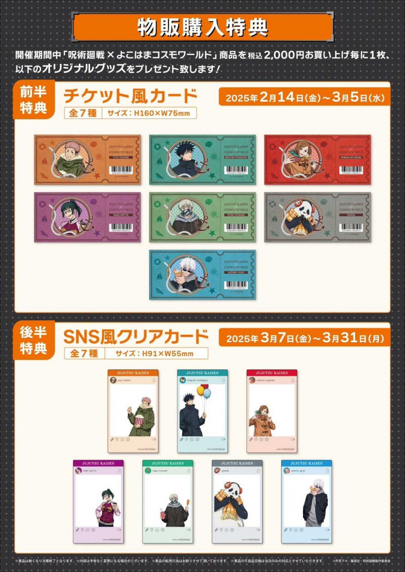 (圖/翻攝自X:THEキャラ@公式)