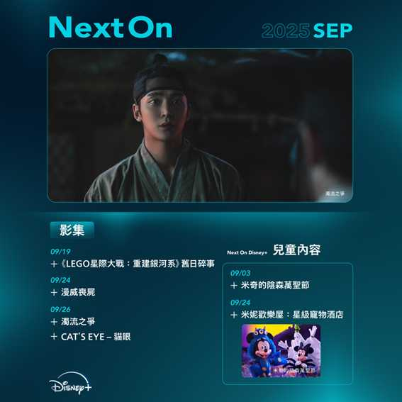 （圖／Disney+提供）