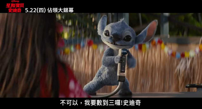 (圖/取自《星際寶貝:史迪奇》預告)