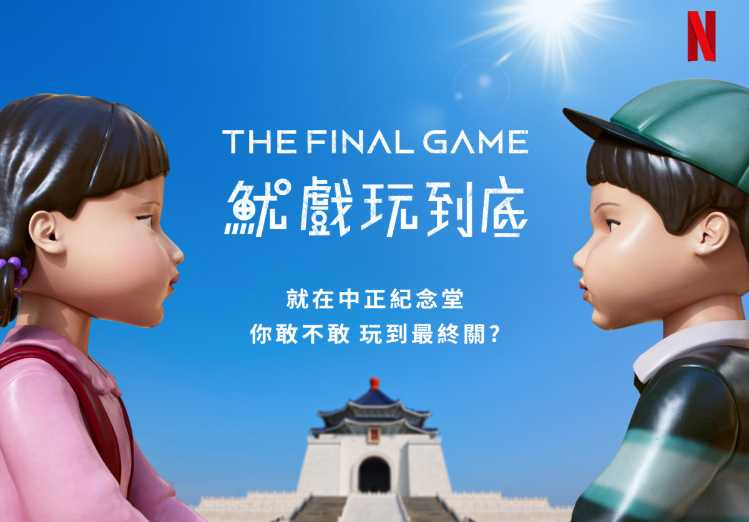 (圖/Netflix提供)