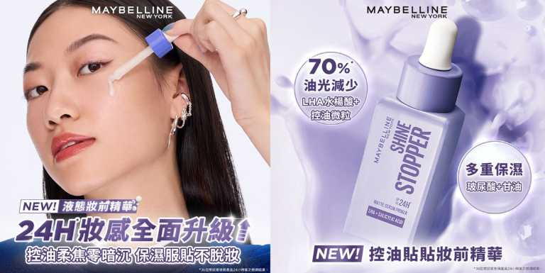 媚比琳 控油貼貼妝前精華 25ml／450元（圖／品牌提供）