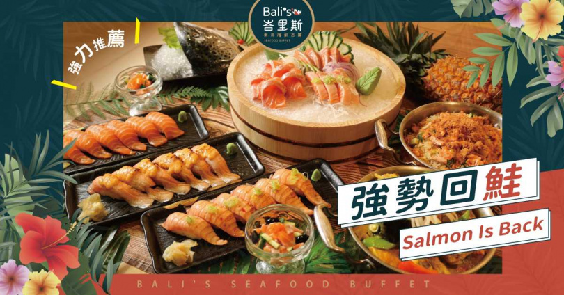 峇里斯南洋海鮮百匯-鮭魚新菜