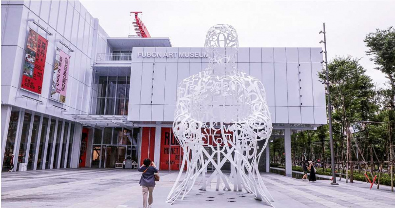 富邦美術館是5月時剛揭幕的台北藝文新地標，由國際知名建築大師、普立茲克建築獎得主倫佐．皮亞諾及其工作室打造。（圖／資料照，趙文彬攝）